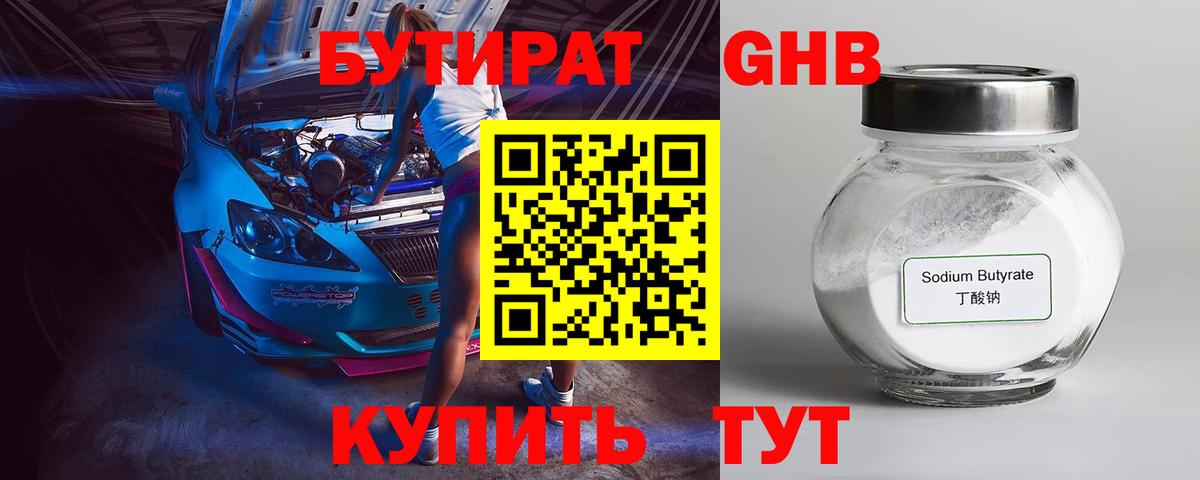 Нарткала  БУТИРАТ GHB  Бутират  Вход с VPN 
