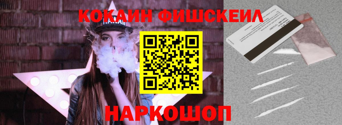 Нарткала  Кокаин FishScale  Кокаин  Вход с VPN  закладка  КОКАИН FishScale 
