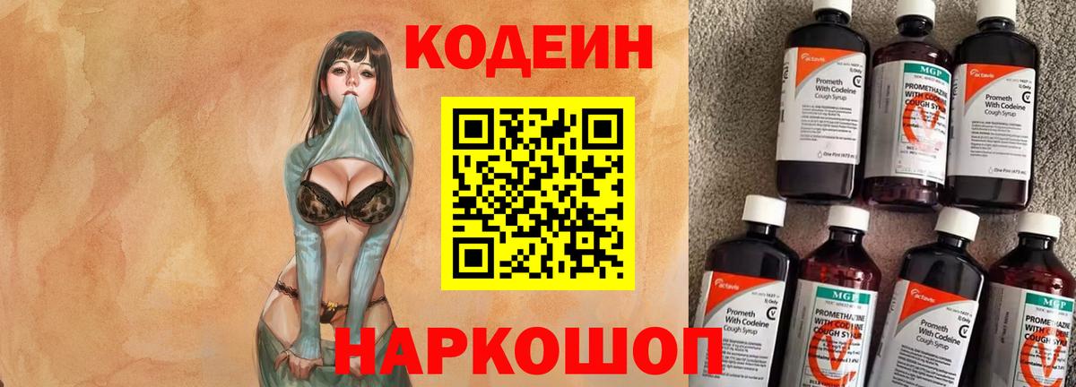 Кодеин Purple Drank  Кодеин Purple Drank  Вход с VPN  Нарткала 