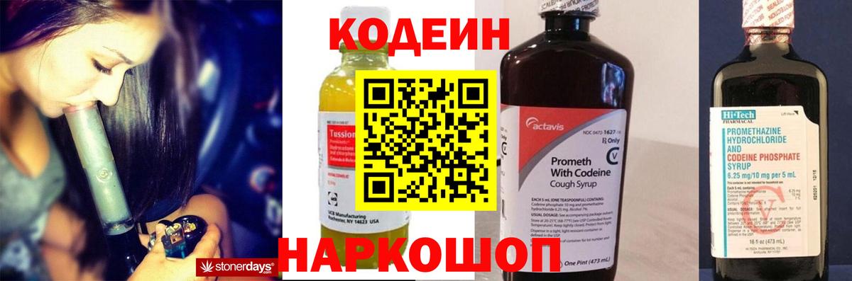 Codein Purple Drank Нарткала