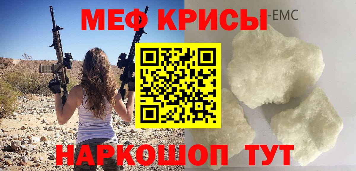 Меф мяу мяу кристаллы Нарткала