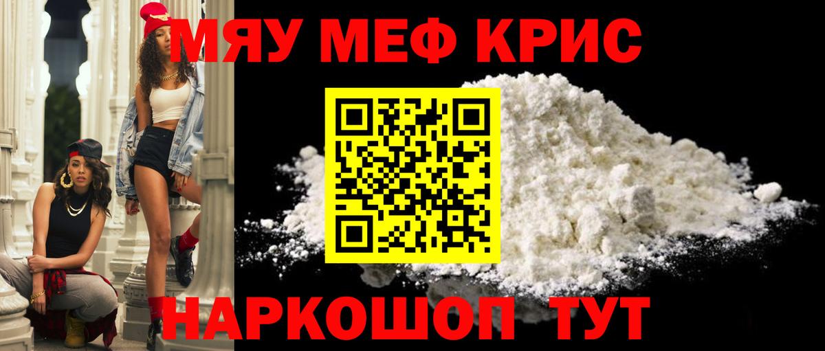 Нарткала  Меф кристаллы  Мефедрон  МЯУ-МЯУ  Вход с VPN  МЯУ-МЯУ 4 MMC 