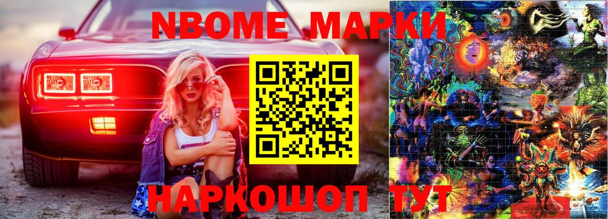 Марки N-bome 1,5мг Нарткала