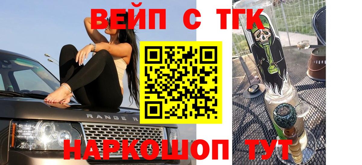 ТГК вейп с тгк  Вход с VPN  Нарткала 